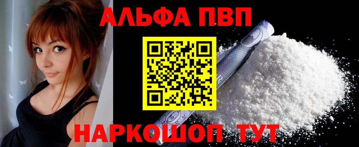 даркнет сайт  Вход с VPN  A PVP СК  Бутурлиновка  Альфа ПВП Соль  A PVP Соль 
