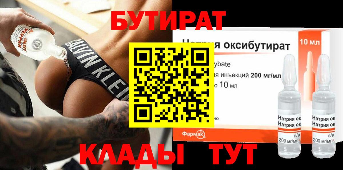 БУТИРАТ буратино Бутурлиновка