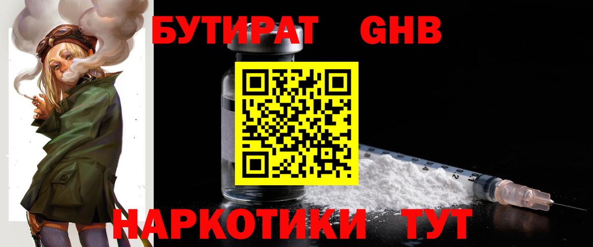 БУТИРАТ BDO 33%  Бутират  Бутурлиновка  Вход с VPN 