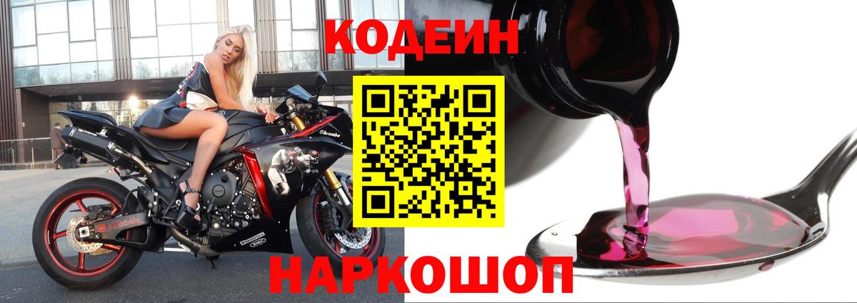 Codein Purple Drank Бутурлиновка