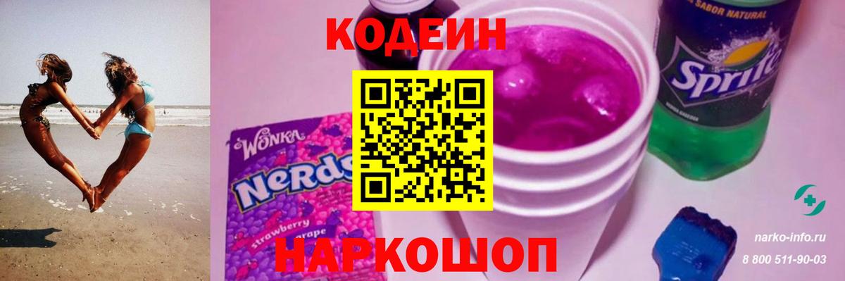 Бутурлиновка  Codein напиток Lean (лин)  Codein Purple Drank  Вход с VPN 