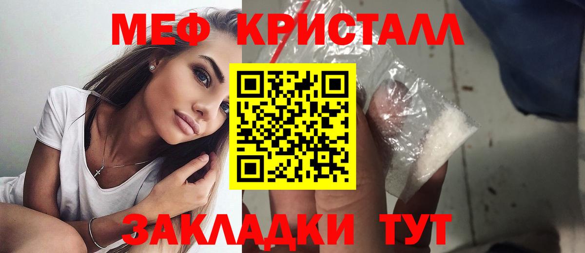 МЕФ кристаллы Бутурлиновка