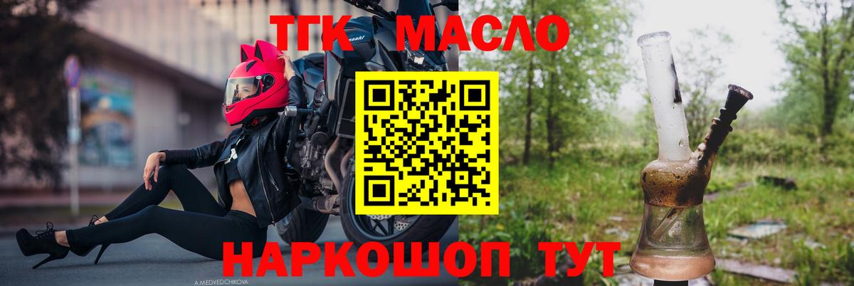ТГК гашишное масло Бутурлиновка